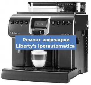 Замена прокладок на кофемашине Liberty's Iperautomatica в Перми